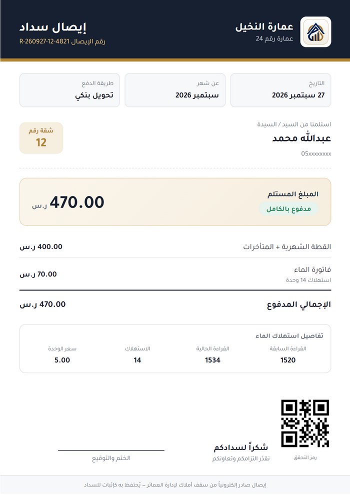 نموذج إيصال سداد من برنامج سقف أملاك